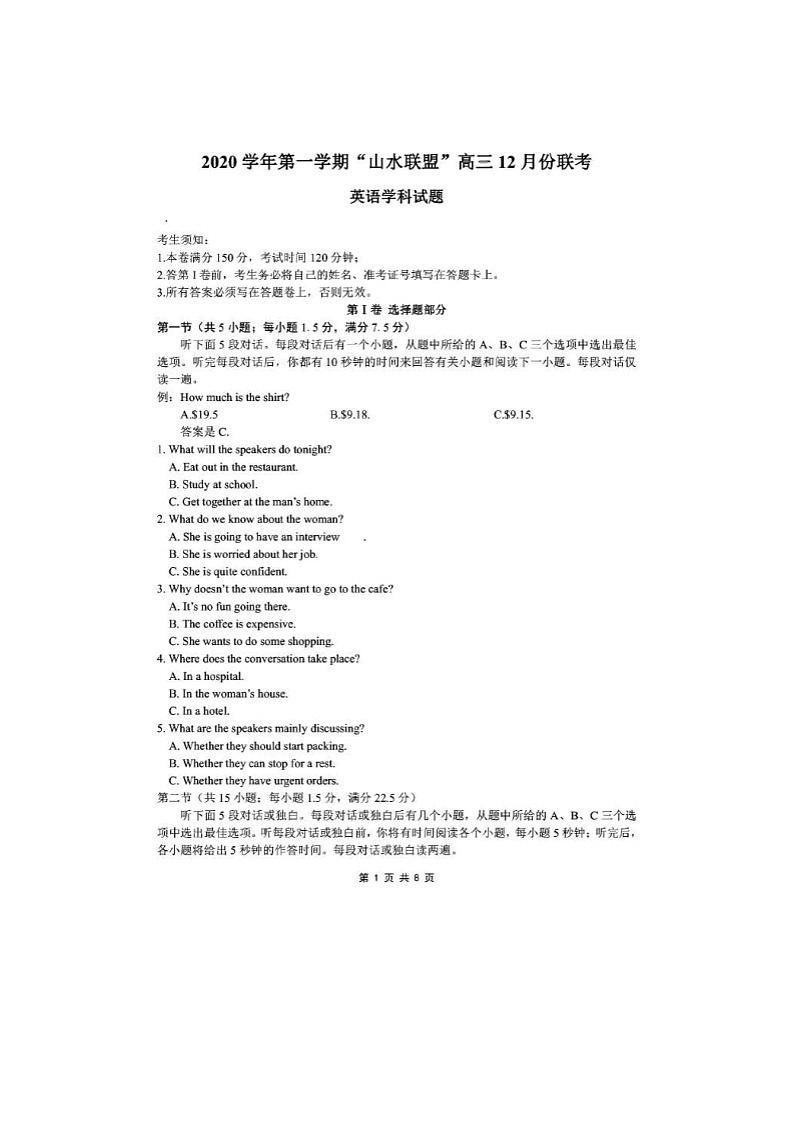 浙江省山水联盟2021届高三12月联考英语试题 (含答案)01