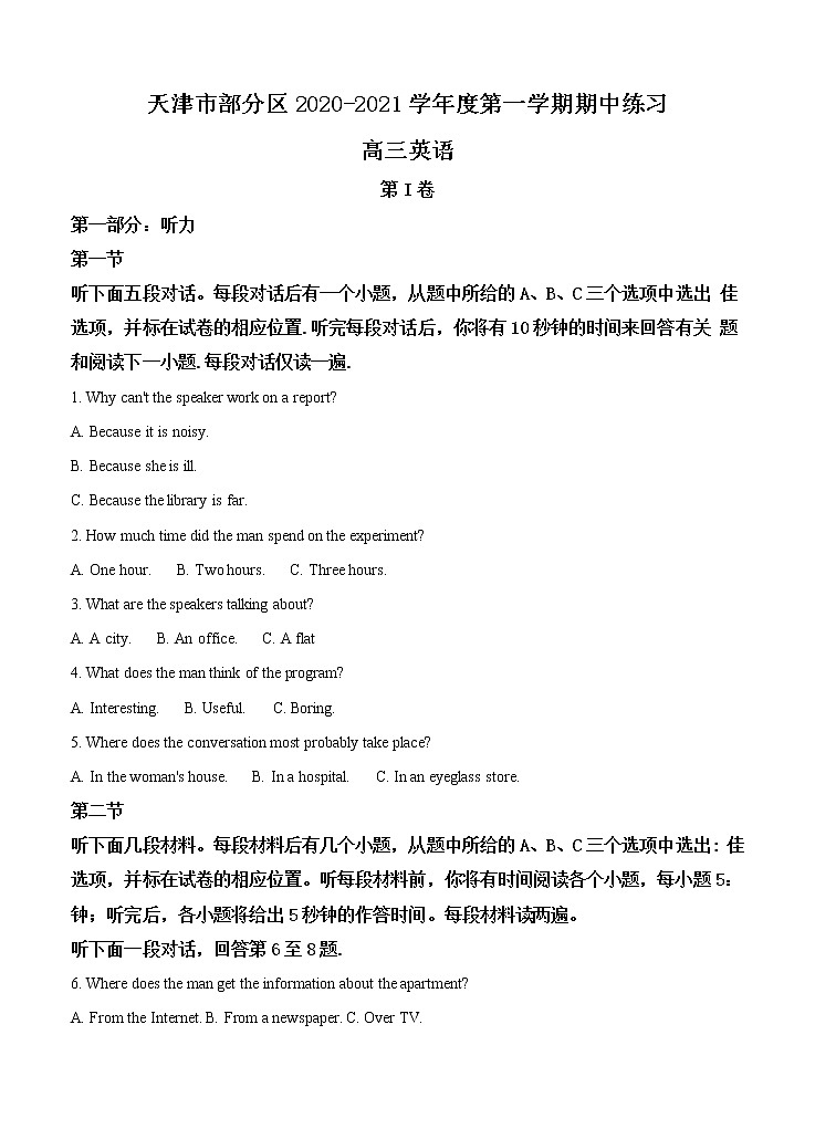 天津市部分区2021届高三上学期期中考试 英语 (含答案)01