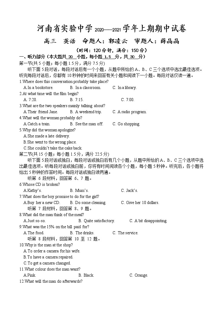 河南省实验中学2021届高三上学期期中考试 英语 (含答案)01