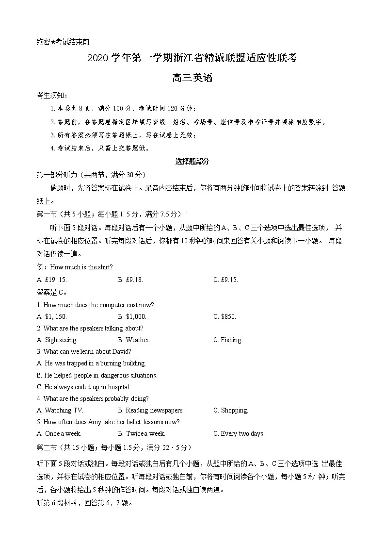 浙江省精诚联盟2021届高三上学期适应性联考（12月）英语 (含答案) 试卷01