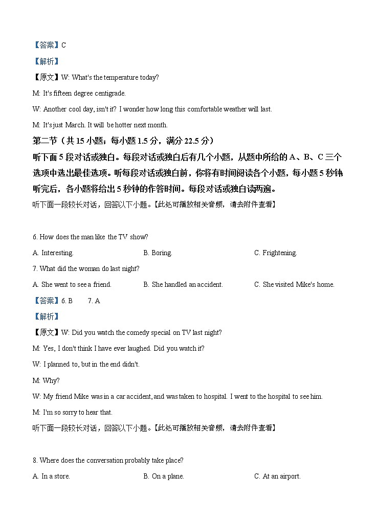 广西北海市2021届高三第一次模拟考试 英语 (含答案)03