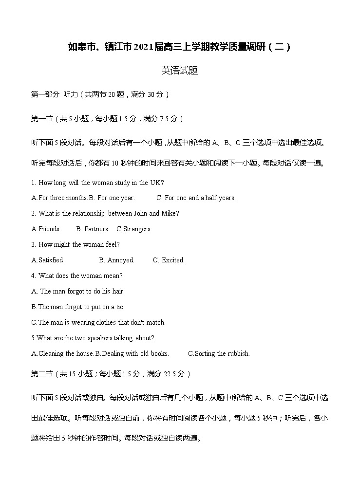 江苏省如皋市、镇江市2021届高三上学期教学质量调研二 英语 (含答案)第1页