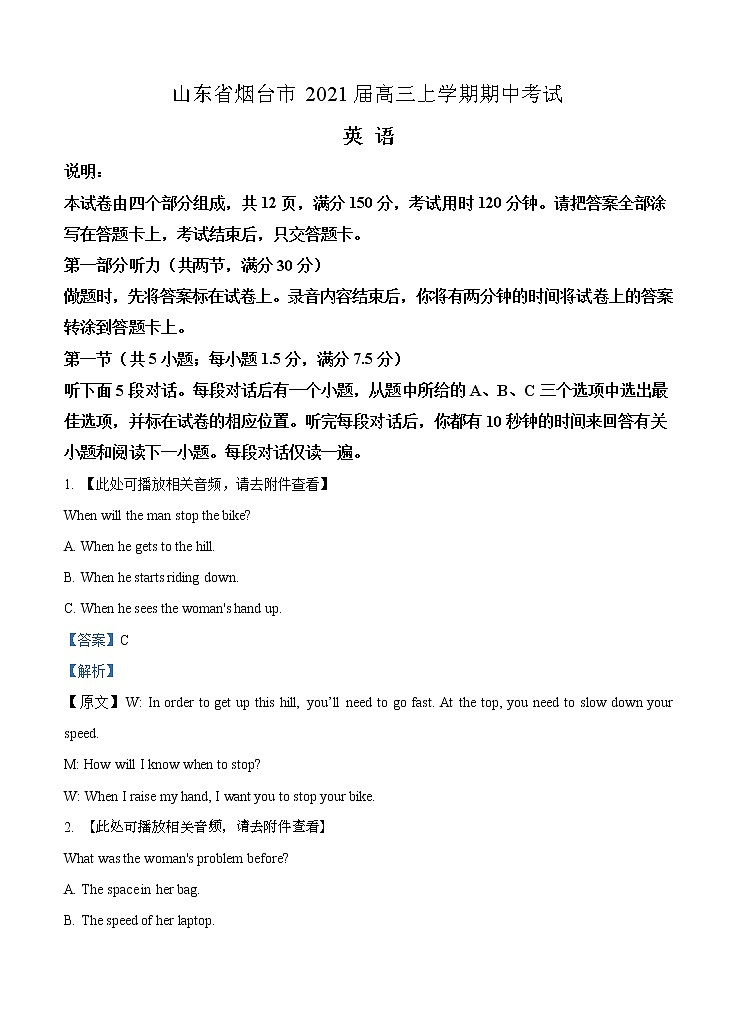 山东省烟台市2021届高三上学期期中考试 英语 (含答案)01