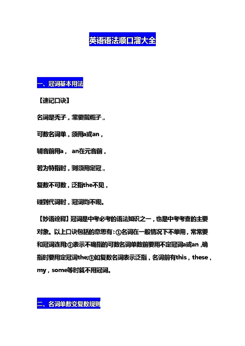 英语语法顺口溜大全第1页