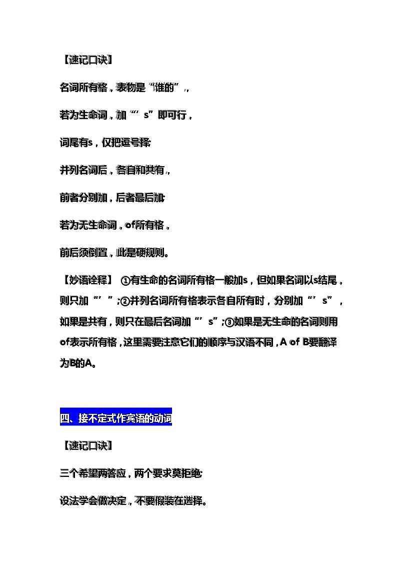 英语语法顺口溜大全第3页