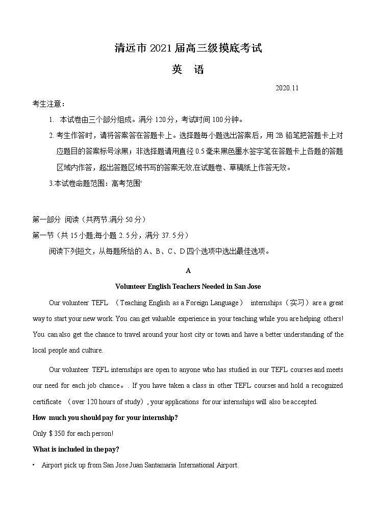 广东省清远市2021届高三上学期摸底考试（11月）英语 (含答案)01