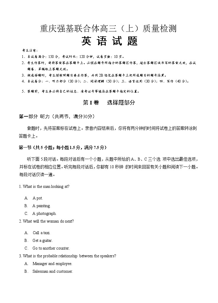重庆强基联合体2021届高三上学期12月质量检测英语 (含答案)01