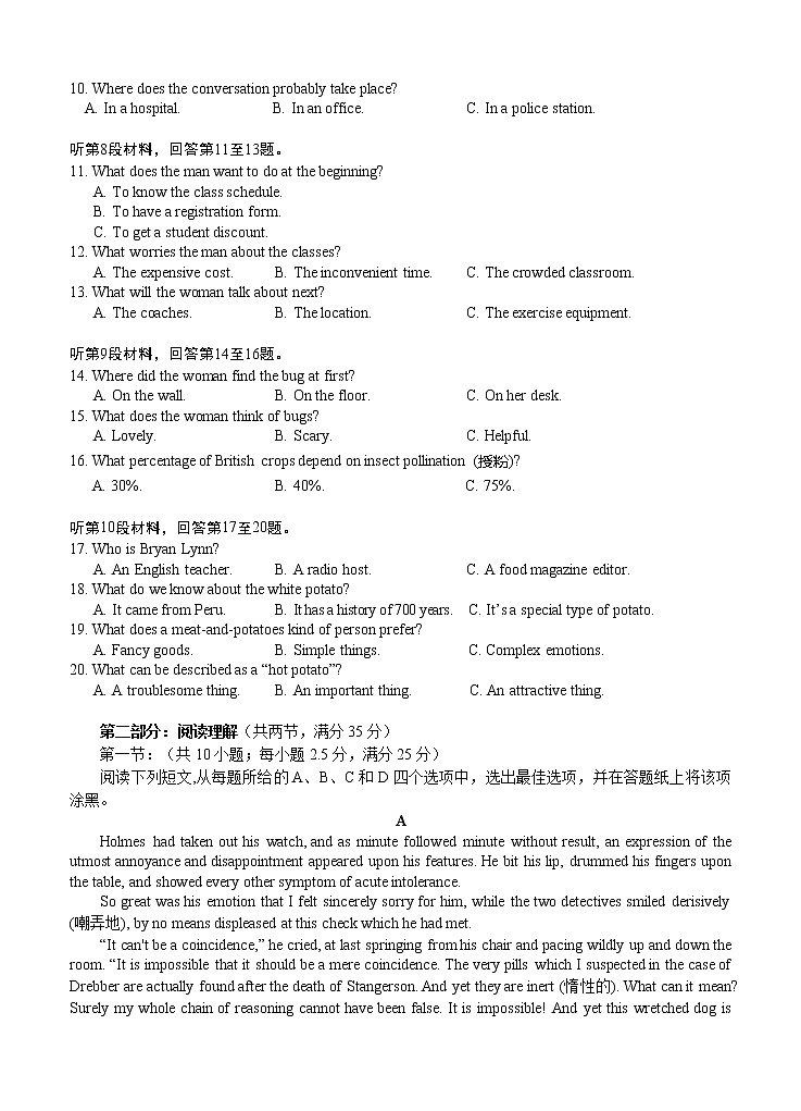 浙江省长兴、余杭、缙云中学三校2021届高三上学期12月模拟联考 英语 (含答案) 试卷02