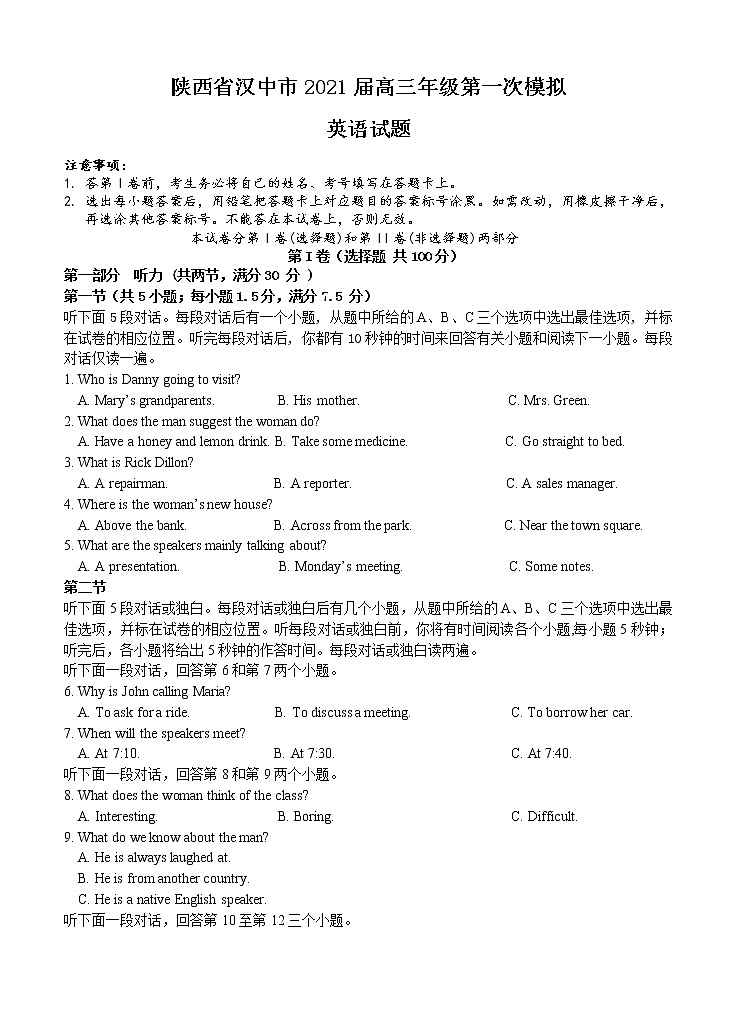 陕西省汉中市2021届高三上学期第一次模拟 英语 (含答案) 试卷01