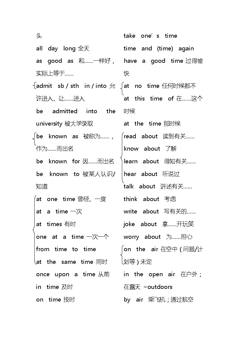 高中常用的动词短语——最全整理归册 教案02