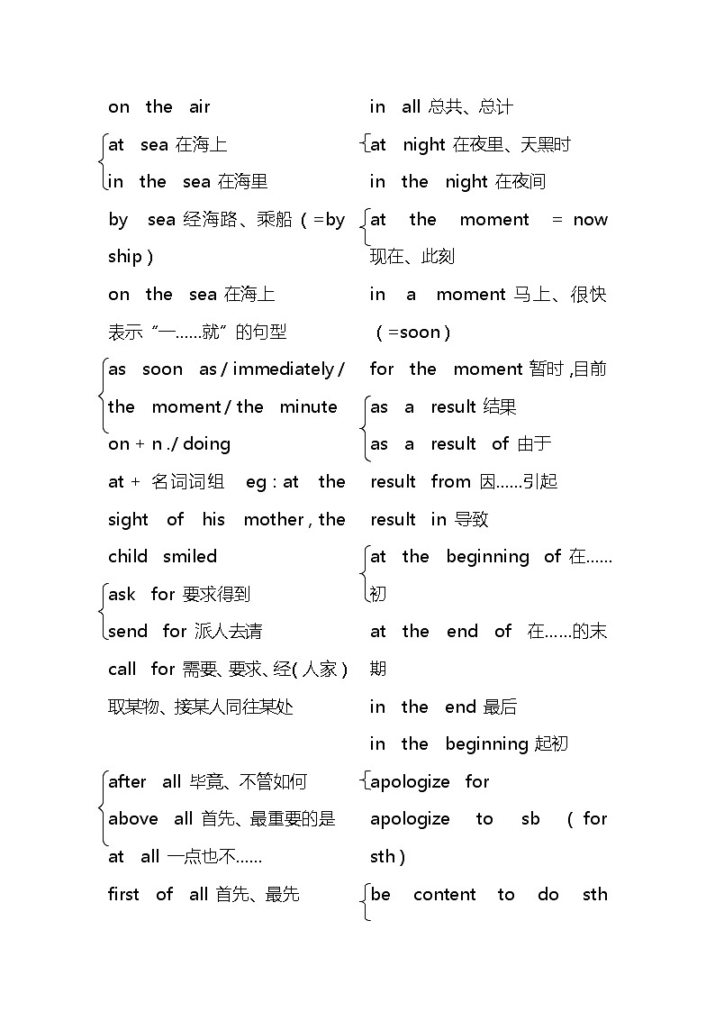 高中常用的动词短语——最全整理归册 教案03