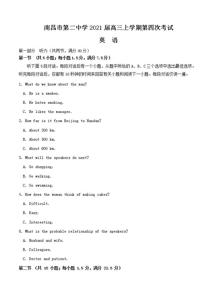 江西省南昌市第二中学2021届高三上学期第四次考试 英语 (含答案)第1页