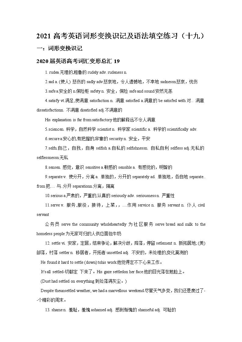 2021届高考英语词形变换识记及语法填空练习（十九）01
