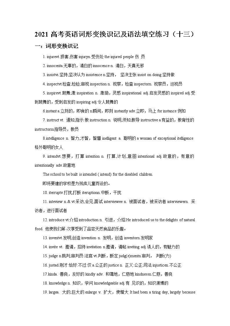 2021届高考英语词形变换识记及语法填空练习（十三）01