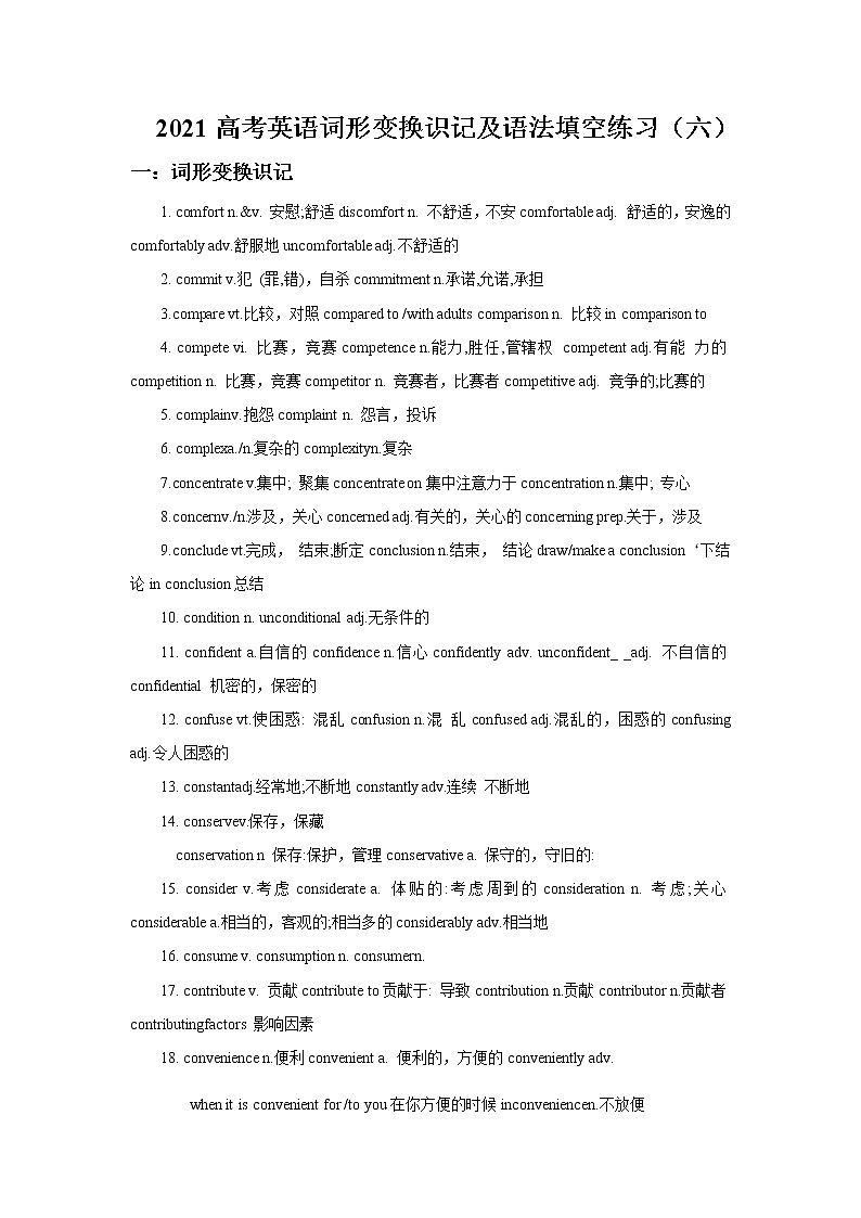 2021届高考英语词形变换识记及语法填空练习（六）01