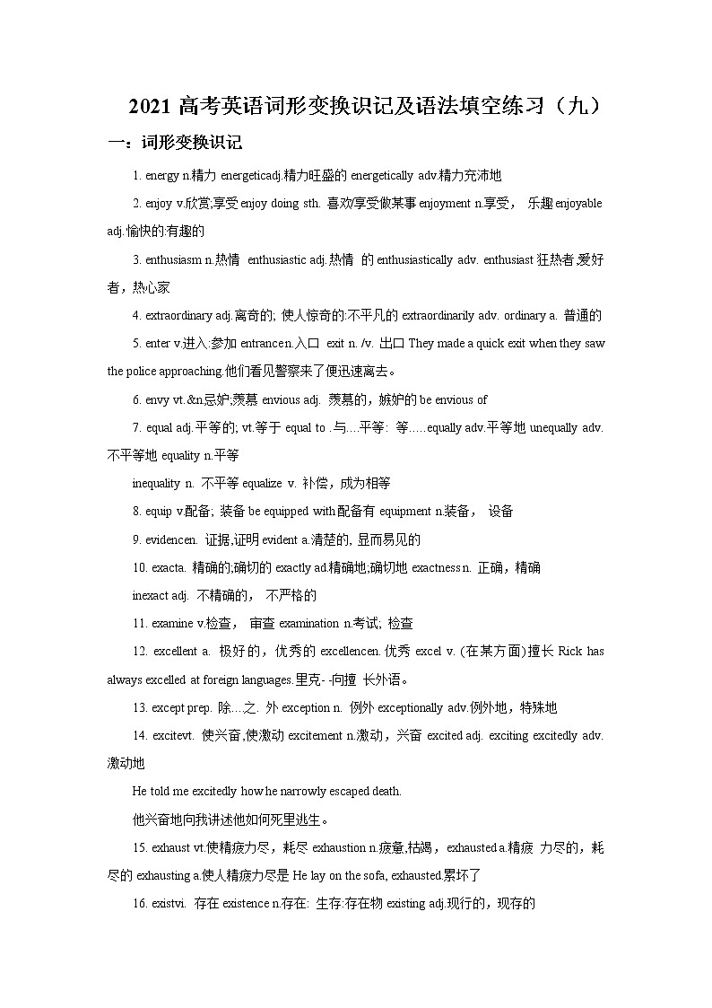 2021届高考英语词形变换识记及语法填空练习（九）01