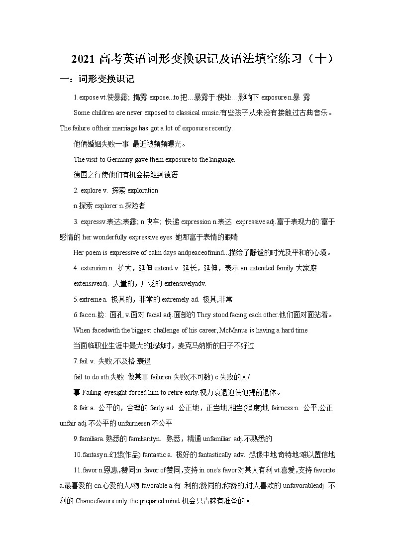 2021届高考英语词形变换识记及语法填空练习（十）01