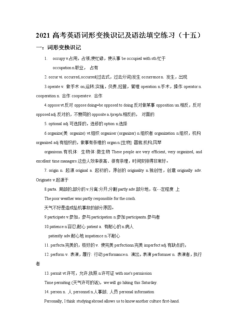 2021届高考英语词形变换识记及语法填空练习（十五）01