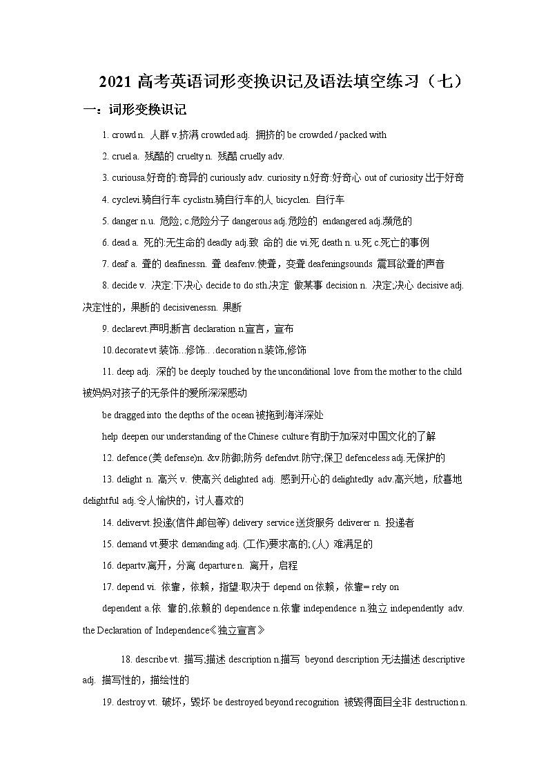 2021届高考英语词形变换识记及语法填空练习（七）01