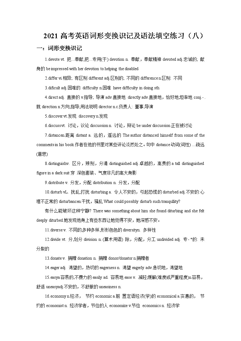 2021届高考英语词形变换识记及语法填空练习（八）01