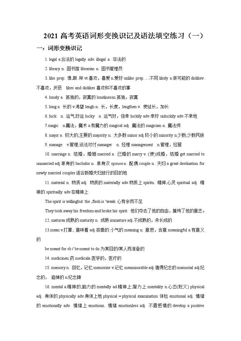 2021届高考英语词形变换识记及语法填空练习（一）01