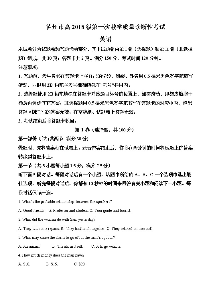 四川省泸州市2021届高三上学期第一次教学质量诊断性考试 英语 (含答案)01