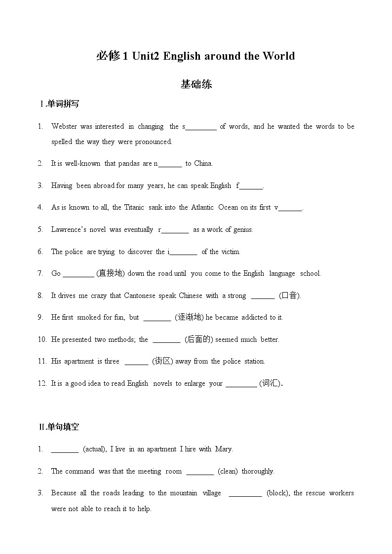 必修1 Unit2 English around the world（核心素养过关练）-2021年高考英语一轮复习学与练01