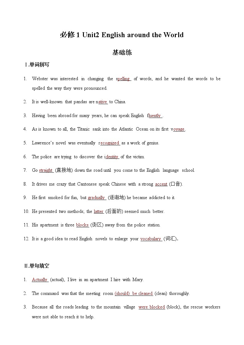 必修1 Unit2 English around the world（核心素养过关练）-2021年高考英语一轮复习学与练01