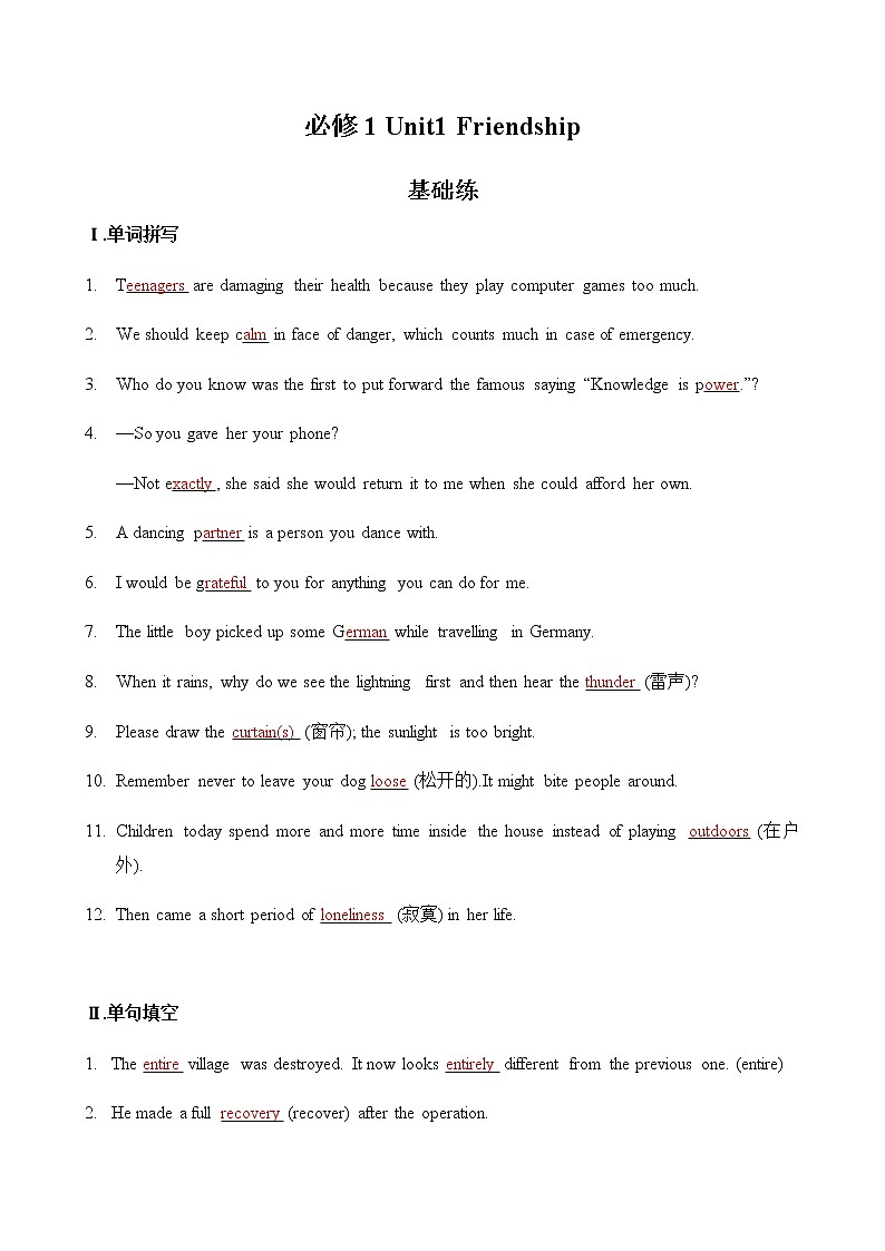 必修1 Unit1 Friendship（核心素养过关练）-2021年高考英语一轮复习学与练01