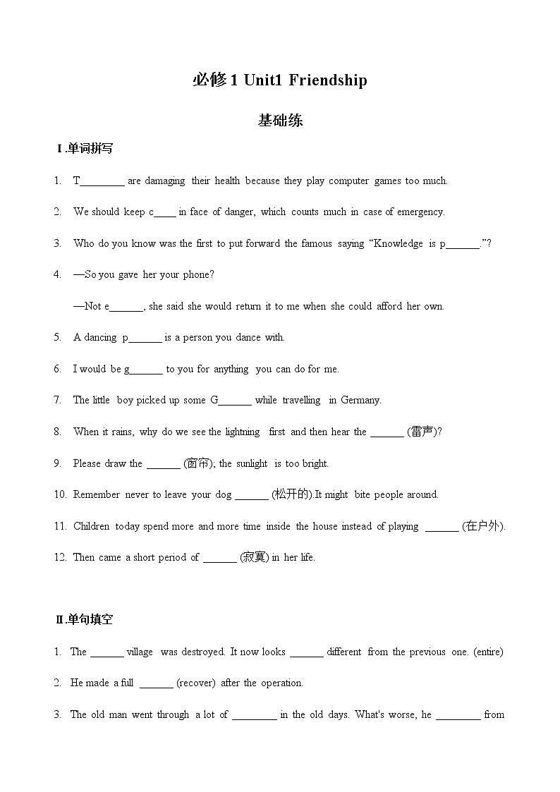 必修1 Unit1 Friendship（核心素养过关练）-2021年高考英语一轮复习学与练01