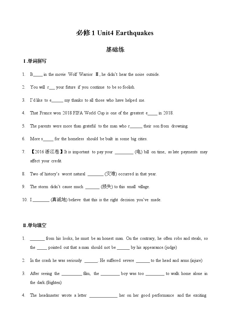 必修1 Unit4 Earthquakes（核心素养过关练）-2021年高考英语一轮复习学与练01