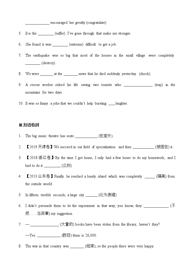 必修1 Unit4 Earthquakes（核心素养过关练）-2021年高考英语一轮复习学与练02