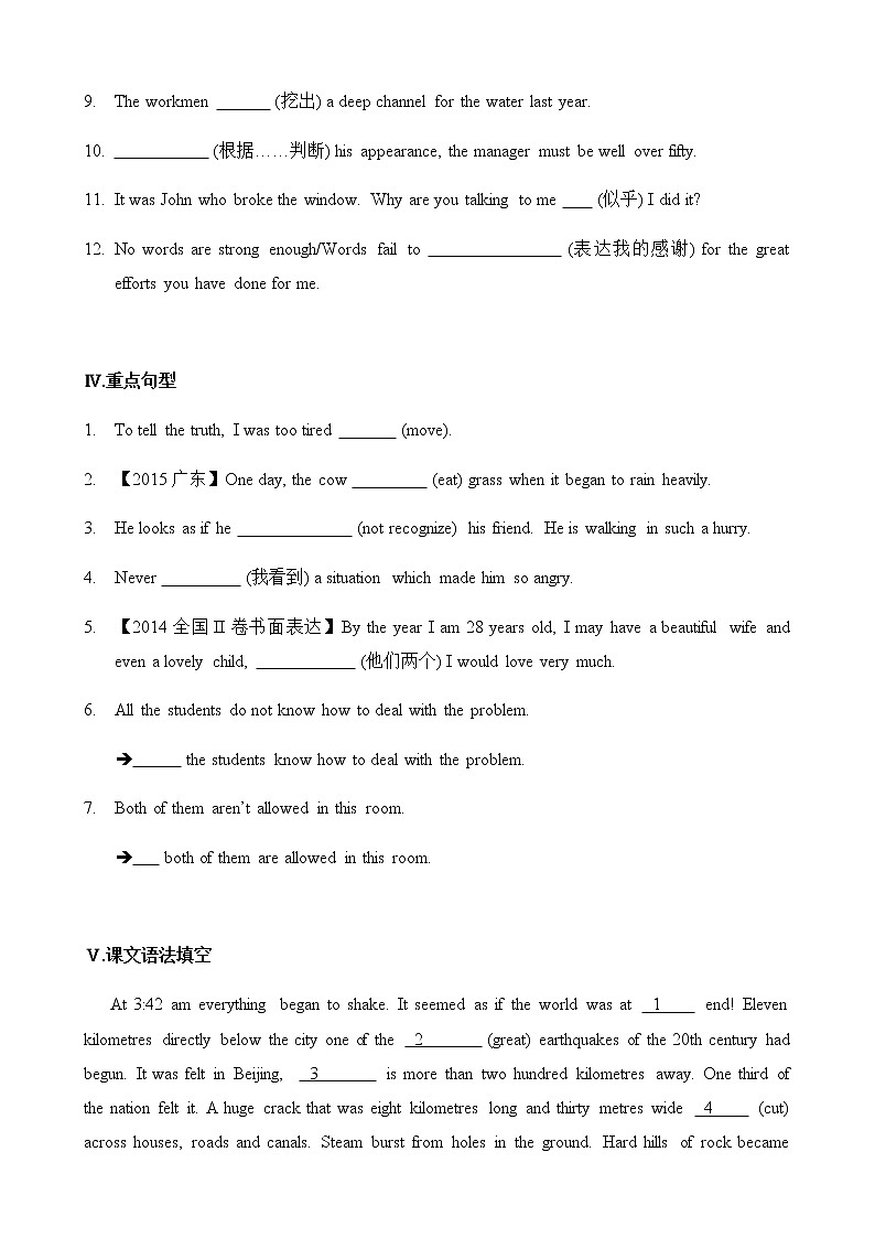 必修1 Unit4 Earthquakes（核心素养过关练）-2021年高考英语一轮复习学与练03