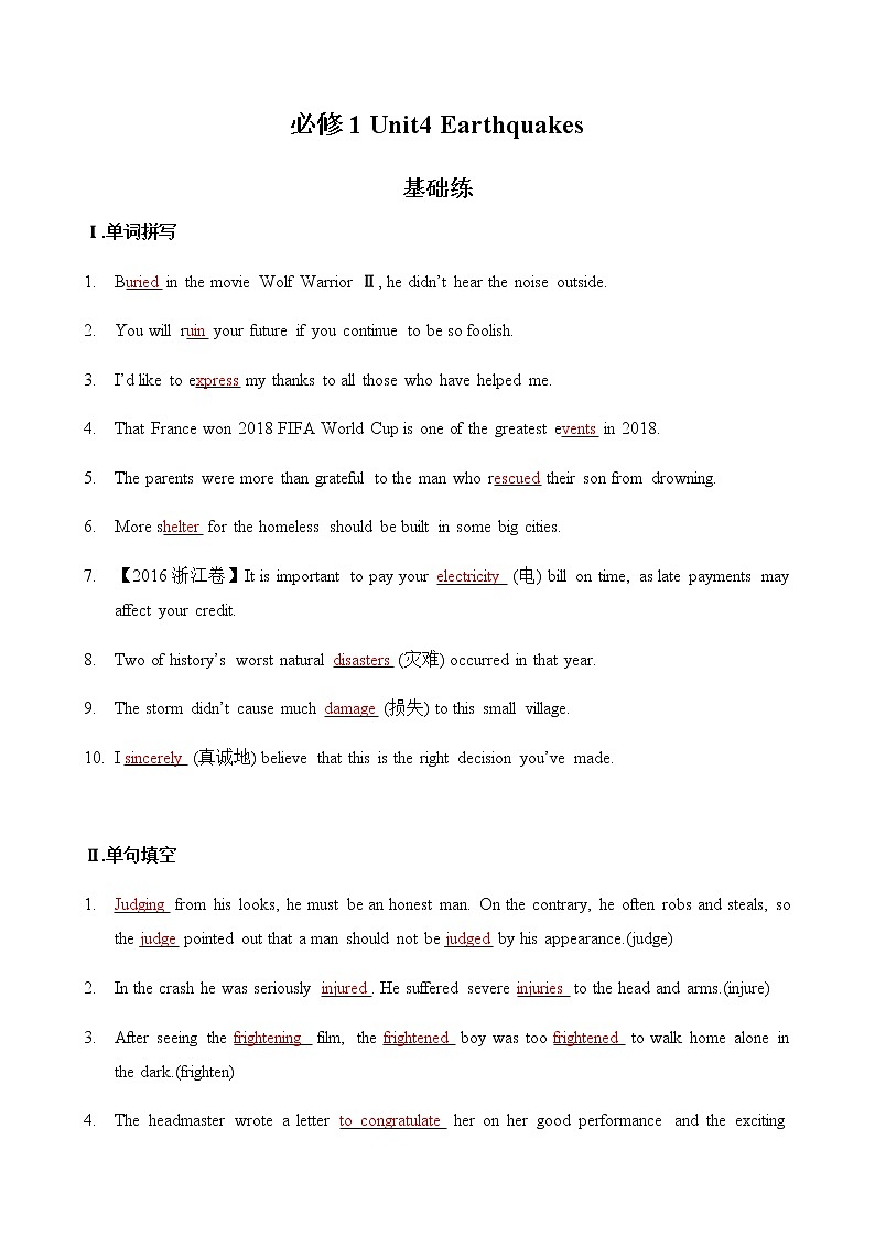 必修1 Unit4 Earthquakes（核心素养过关练）-2021年高考英语一轮复习学与练01