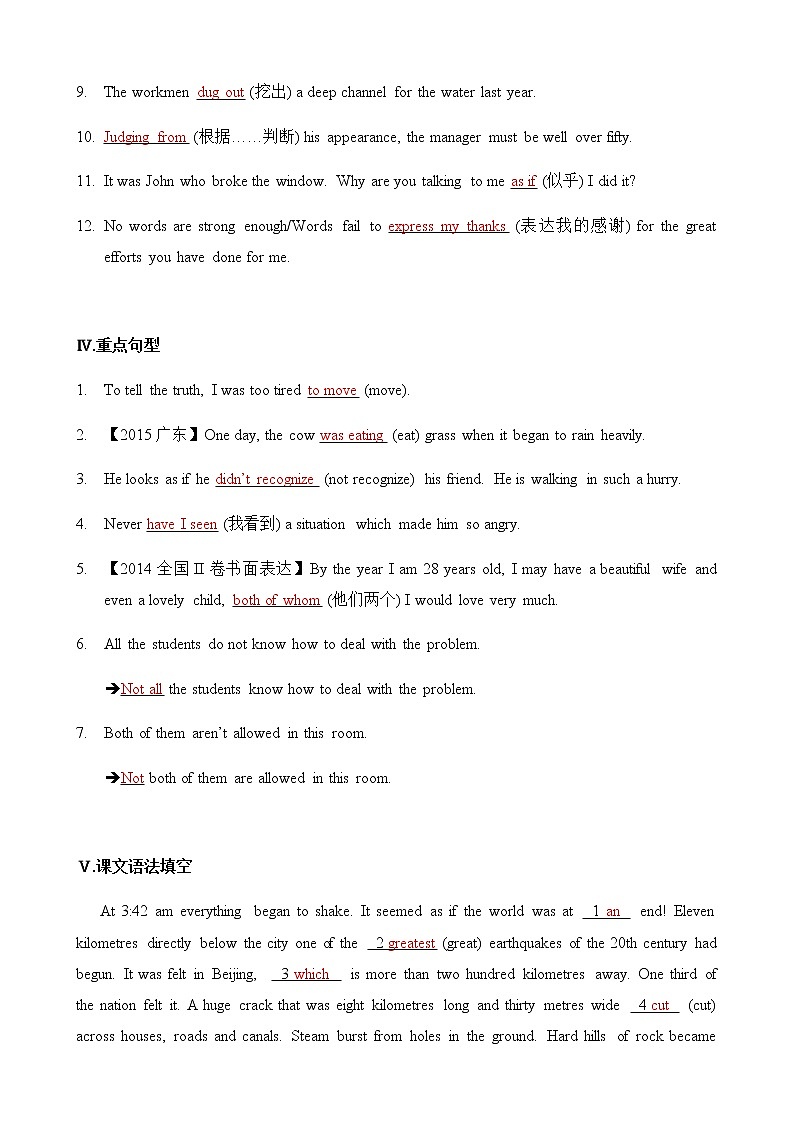 必修1 Unit4 Earthquakes（核心素养过关练）-2021年高考英语一轮复习学与练03
