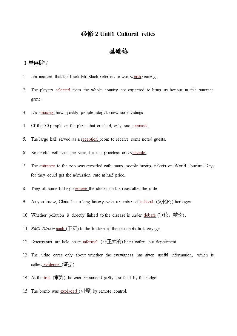 必修2 Unit1 Cultural relics（核心素养过关练）-2021年高考英语一轮复习学与练01