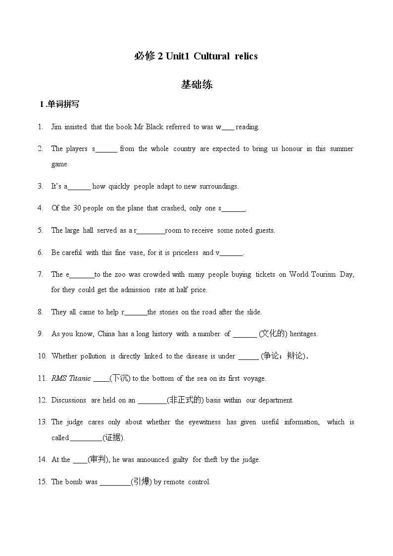 必修2 Unit1 Cultural relics（核心素养过关练）-2021年高考英语一轮复习学与练01