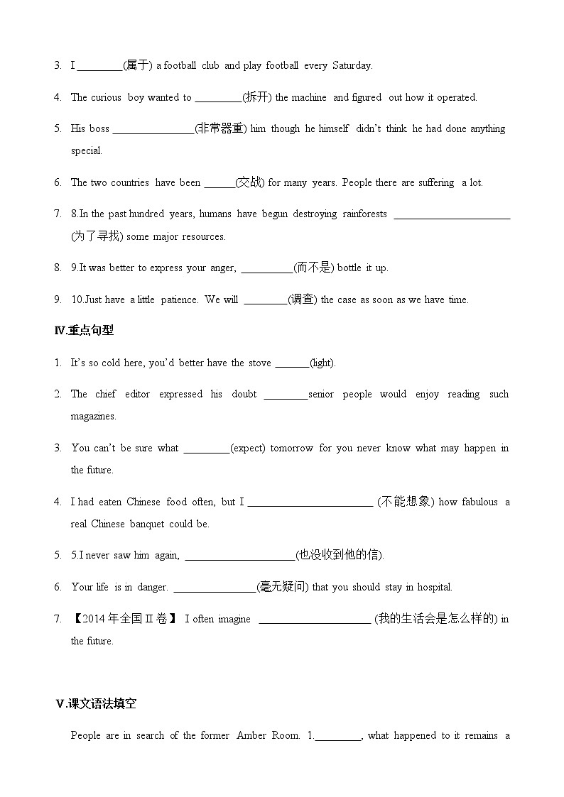 必修2 Unit1 Cultural relics（核心素养过关练）-2021年高考英语一轮复习学与练03