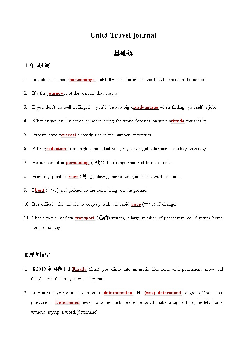 必修1 Unit3 Travel journal（核心素养过关练）-2021年高考英语一轮复习学与练01