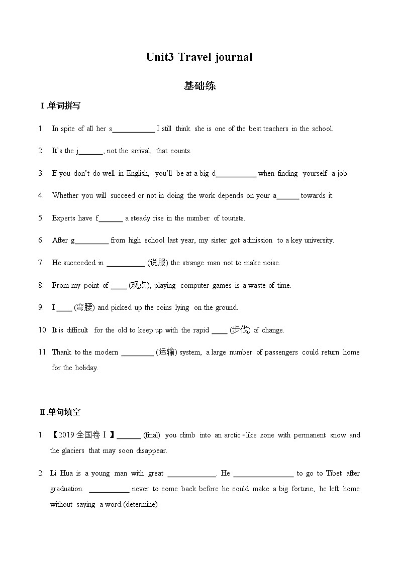 必修1 Unit3 Travel journal（核心素养过关练）-2021年高考英语一轮复习学与练01