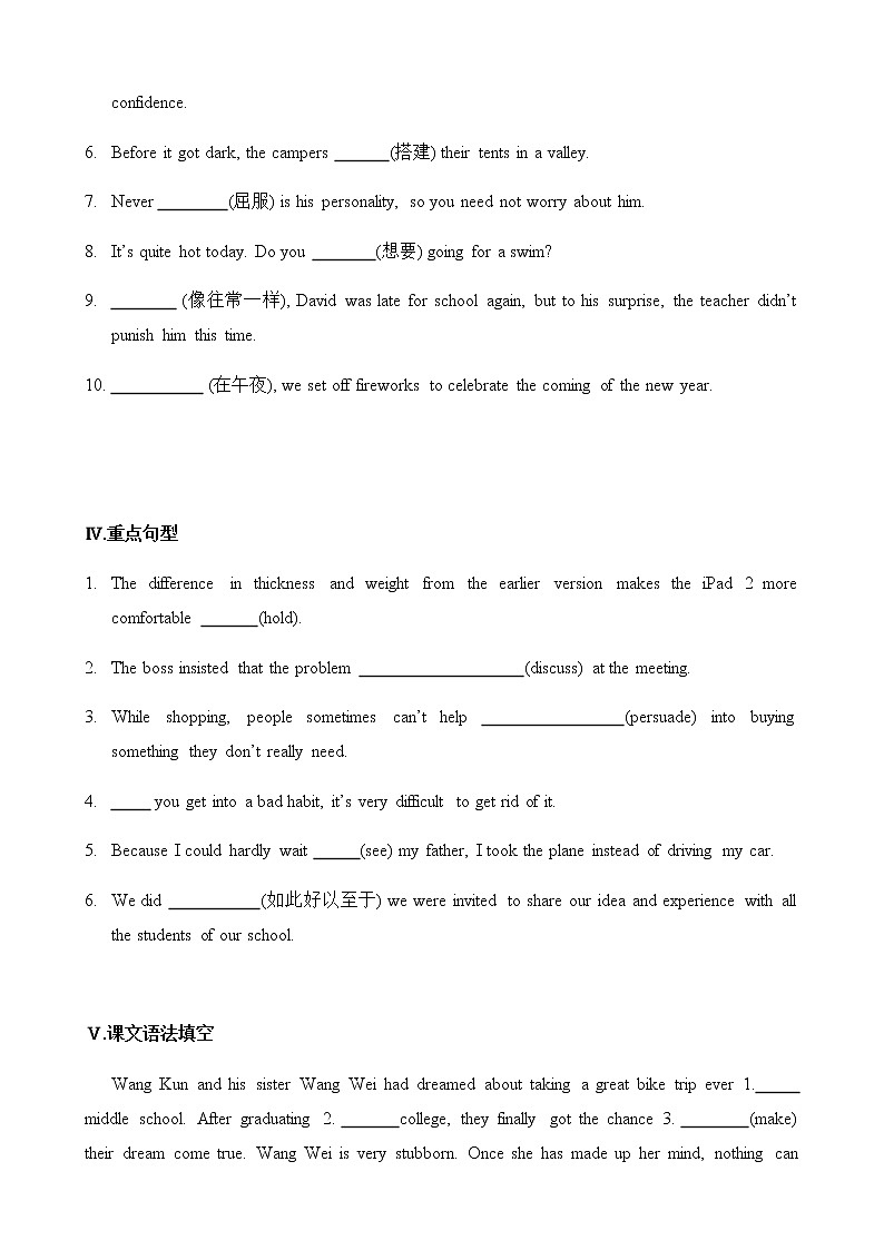 必修1 Unit3 Travel journal（核心素养过关练）-2021年高考英语一轮复习学与练03