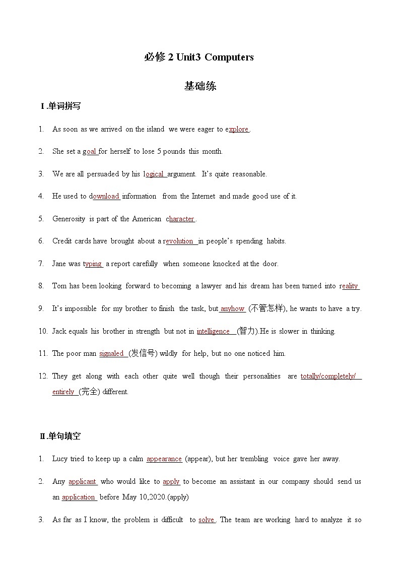 必修2 Unit3 Computers（核心素养过关练）-2021年高考英语一轮复习学与练01