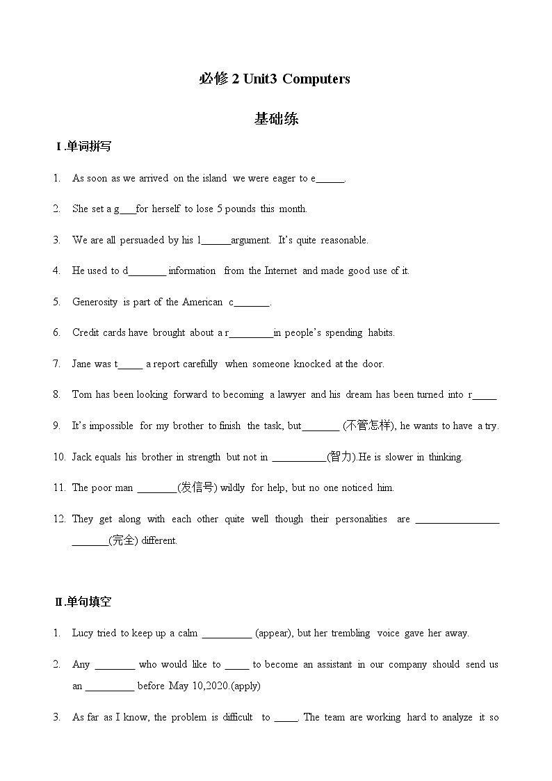 必修2 Unit3 Computers（核心素养过关练）-2021年高考英语一轮复习学与练01