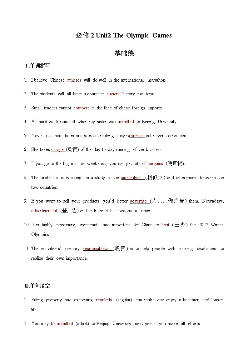 必修2 Unit2 The Olympic Games（核心素养过关练）-2021年高考英语一轮复习学与练01