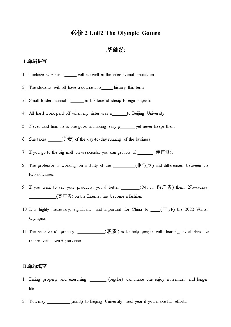 必修2 Unit2 The Olympic Games（核心素养过关练）-2021年高考英语一轮复习学与练01