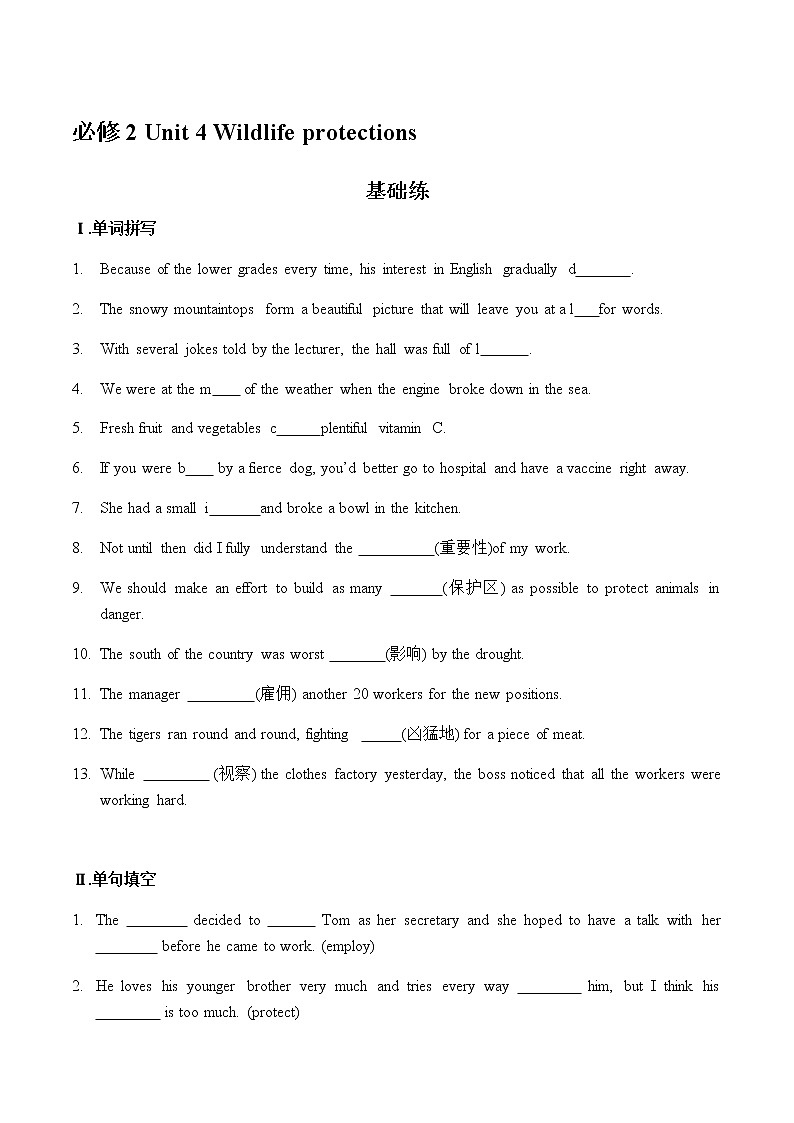 必修2 Unit4 Wildlife protection（核心素养过关练）-2021年高考英语一轮复习学与练01