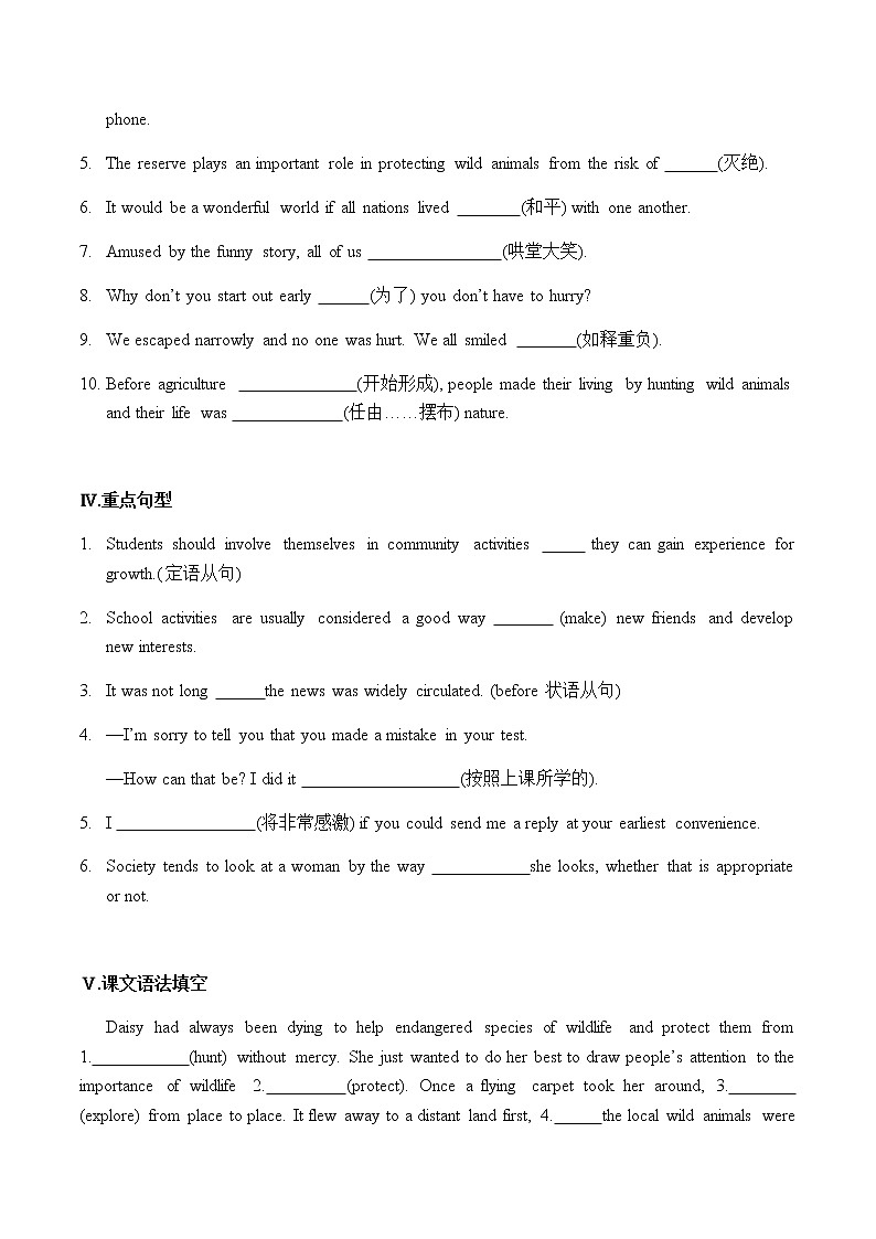 必修2 Unit4 Wildlife protection（核心素养过关练）-2021年高考英语一轮复习学与练03