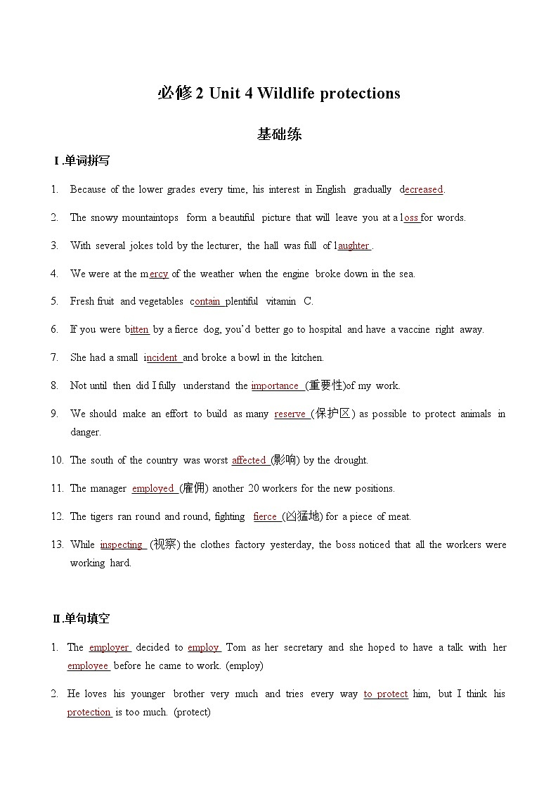 必修2 Unit4 Wildlife protection（核心素养过关练）-2021年高考英语一轮复习学与练01