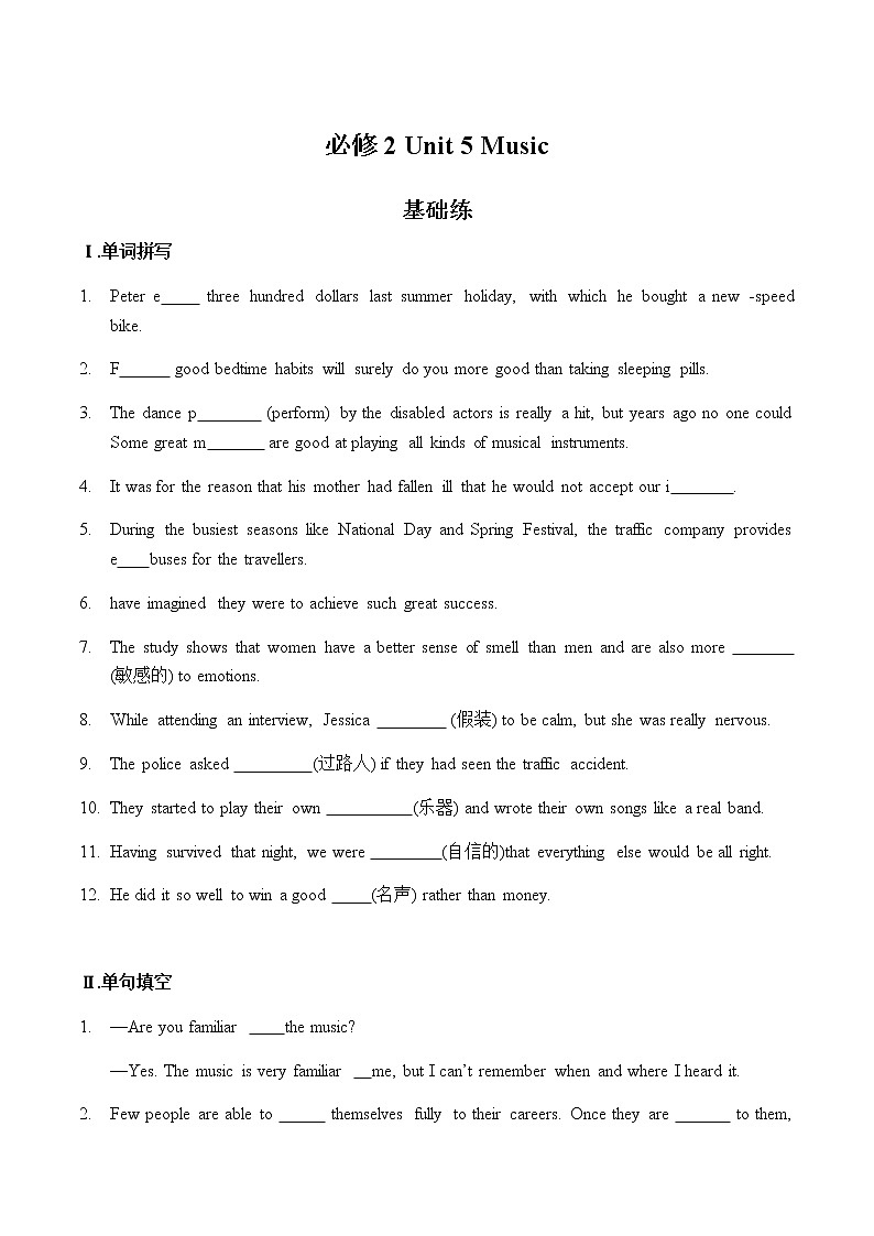 必修2 Unit5 Music（核心素养过关练）-2021年高考英语一轮复习学与练01