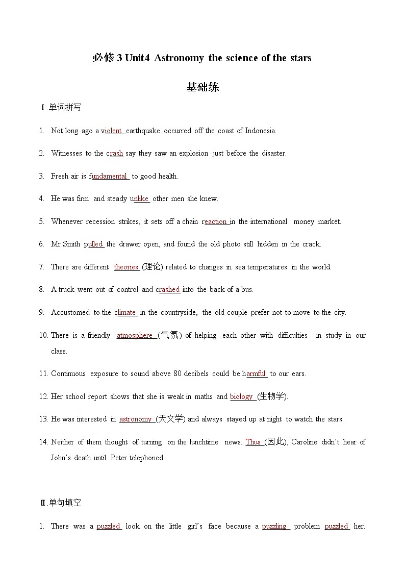 必修3 Unit4 Astronomy the science of the stars（核心素养过关练）-2021年高考英语一轮复习学与练01